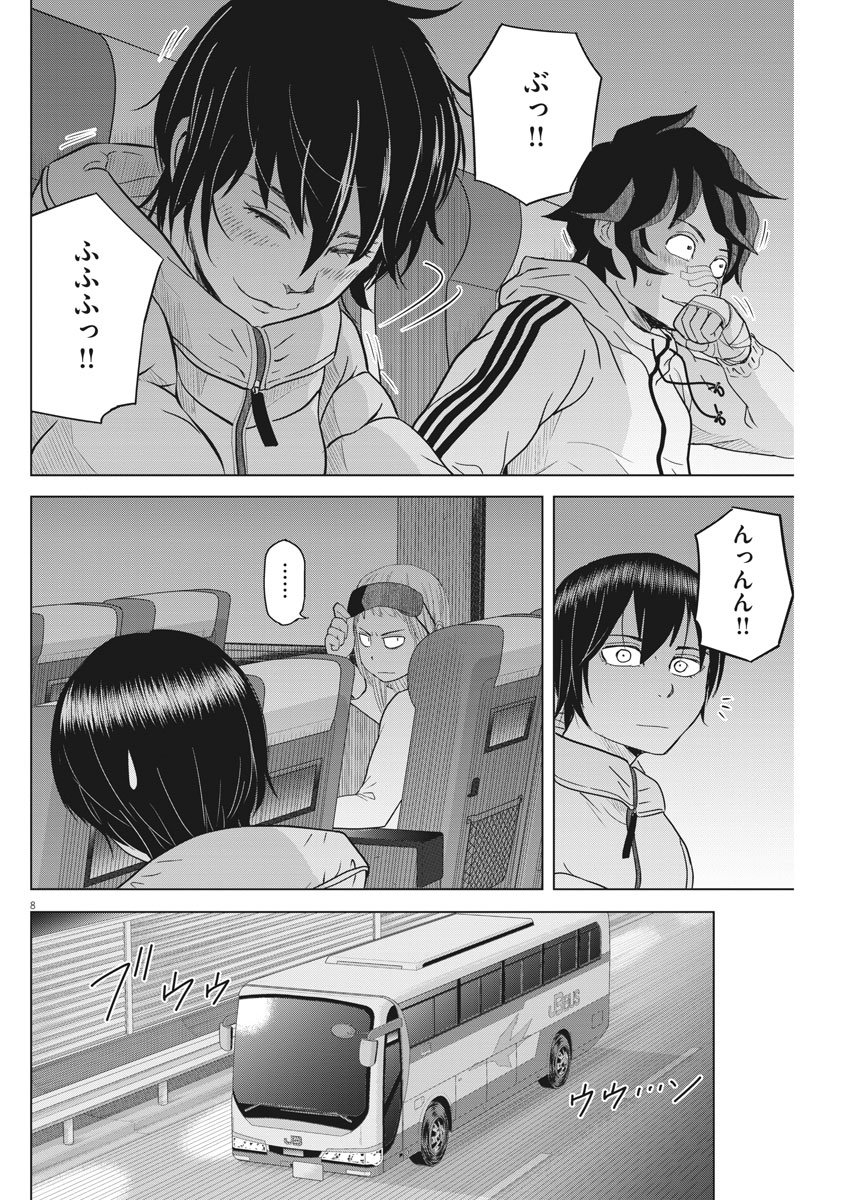 Saotome Girl, Hitakakusu Chapter 88 8ページ