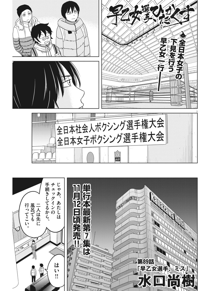 Saotome Girl, Hitakakusu Chapter 89 1ページ