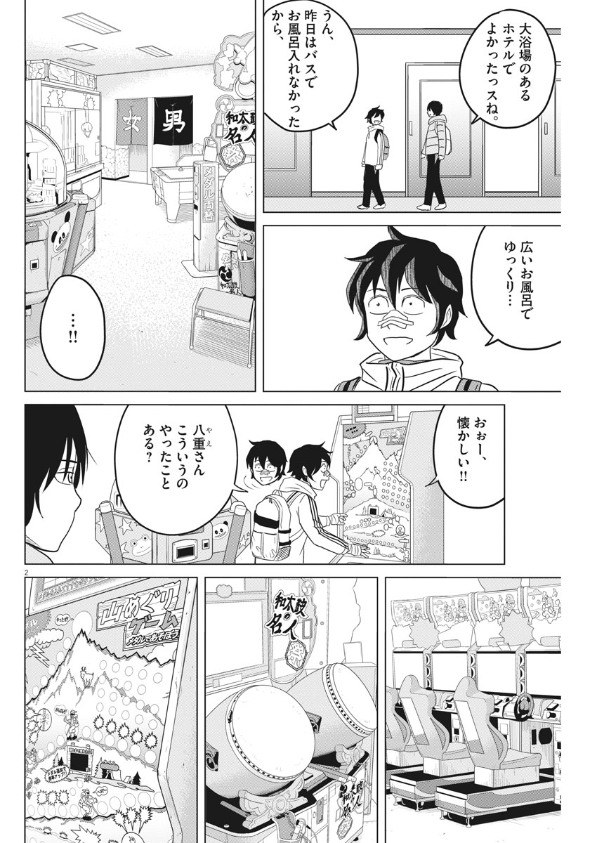 Saotome Girl, Hitakakusu Chapter 89 2ページ