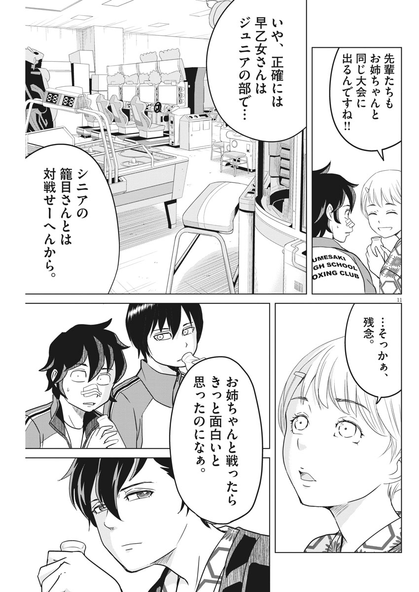 Saotome Girl, Hitakakusu Chapter 89 11ページ
