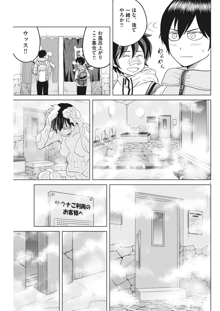 Saotome Girl, Hitakakusu Chapter 89 3ページ