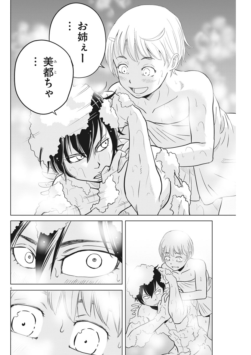 Saotome Girl, Hitakakusu Chapter 89 6ページ
