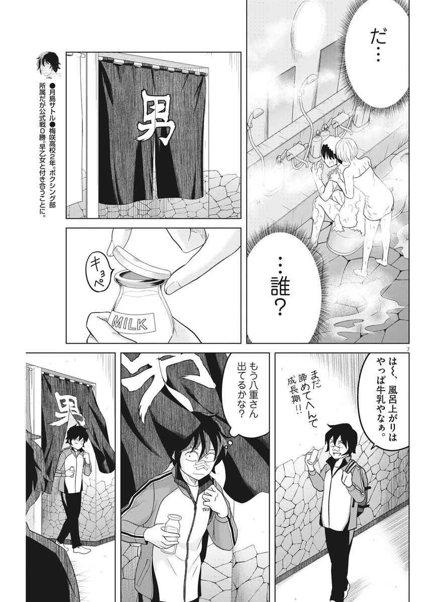 Saotome Girl, Hitakakusu Chapter 89 7ページ