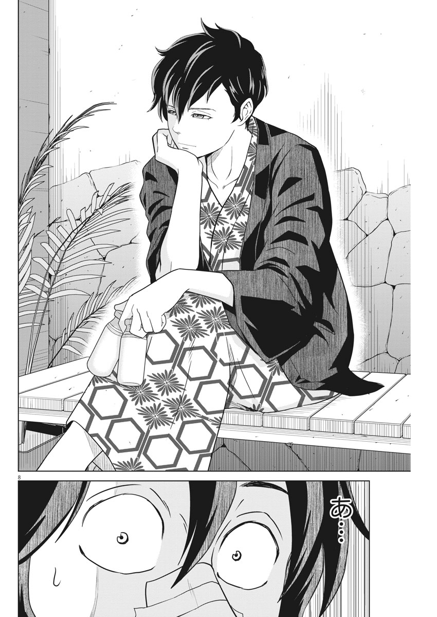 Saotome Girl, Hitakakusu Chapter 89 8ページ