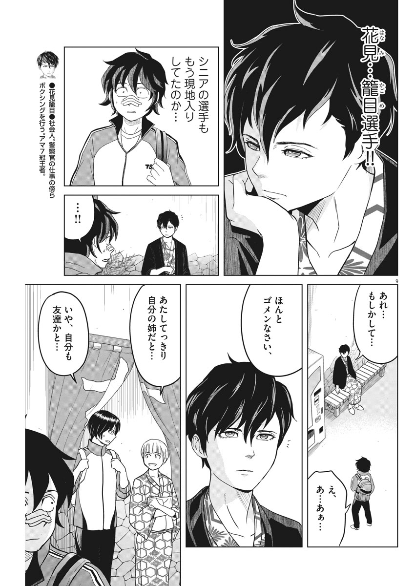 Saotome Girl, Hitakakusu Chapter 89 9ページ