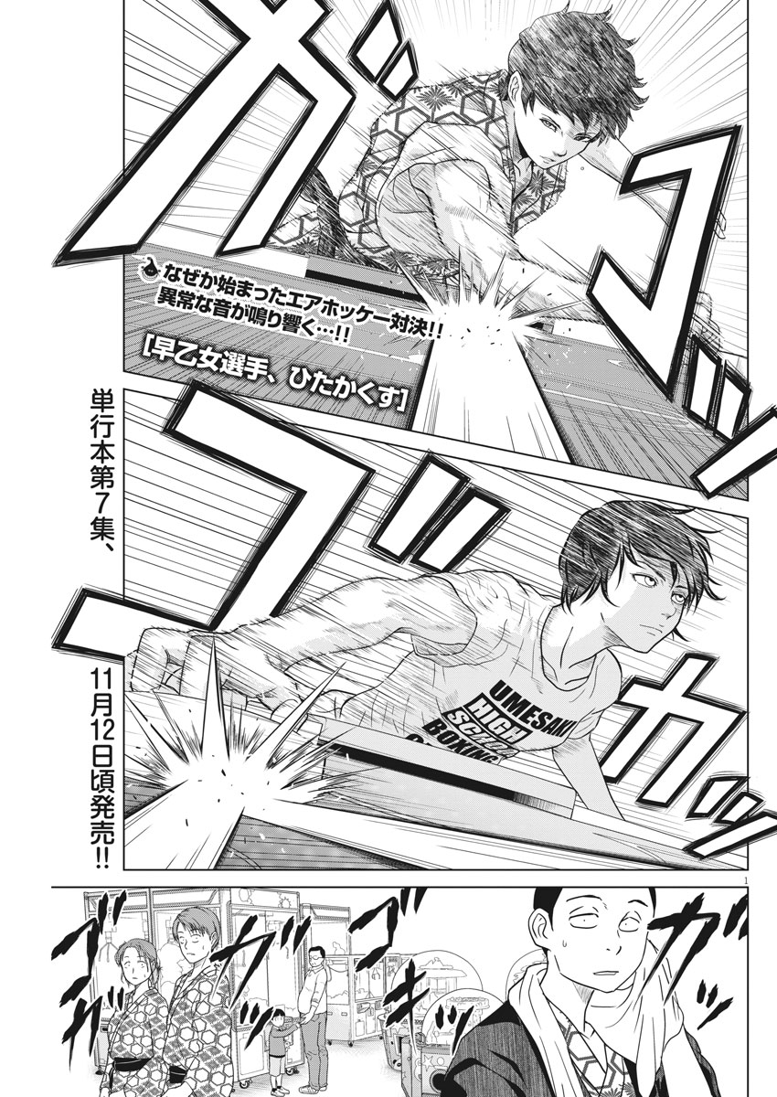 Saotome Girl, Hitakakusu Chapter 90 1ページ