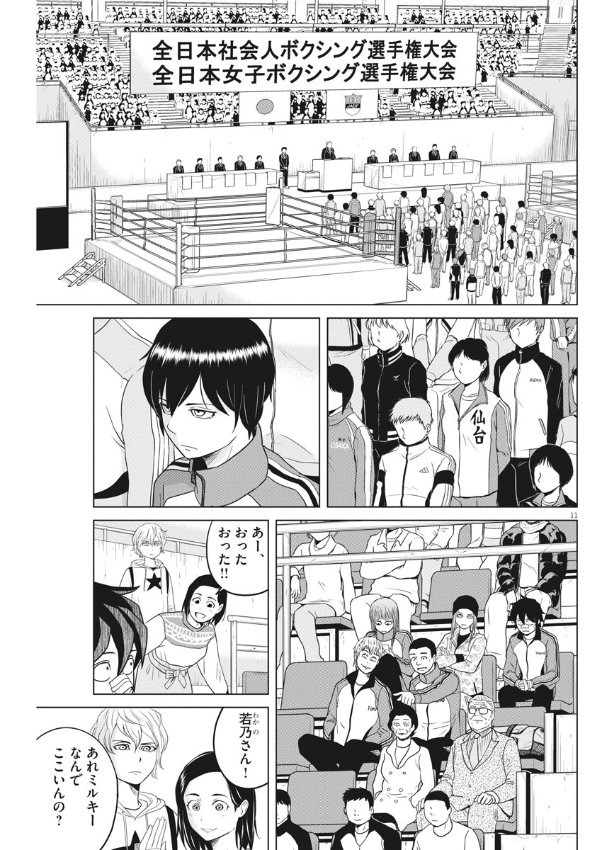 Saotome Girl, Hitakakusu Chapter 90 11ページ