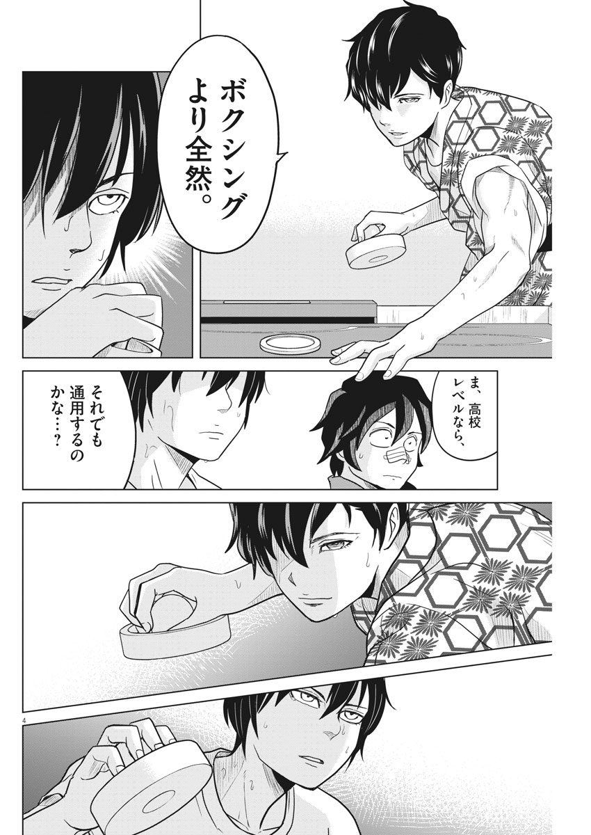Saotome Girl, Hitakakusu Chapter 90 4ページ