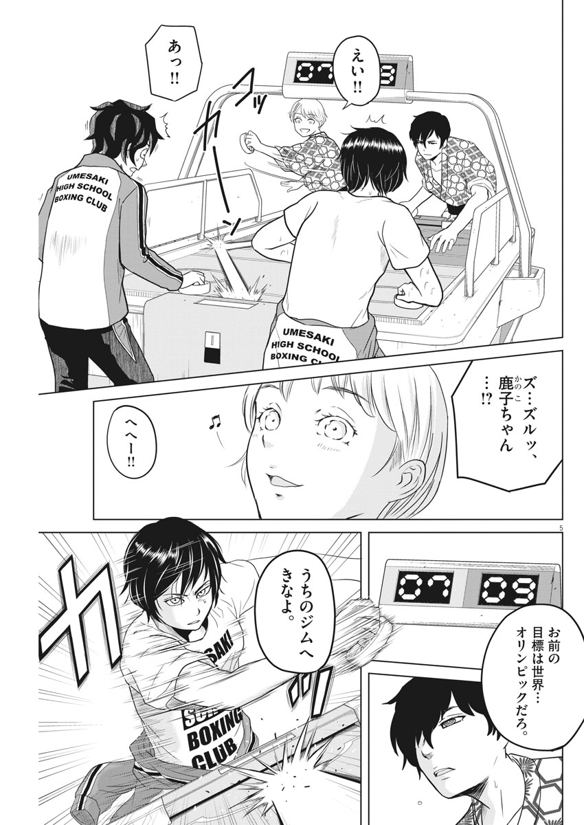 Saotome Girl, Hitakakusu Chapter 90 5ページ