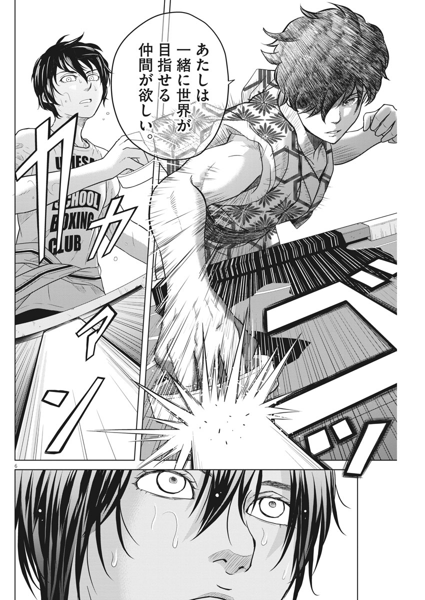 Saotome Girl, Hitakakusu Chapter 90 6ページ