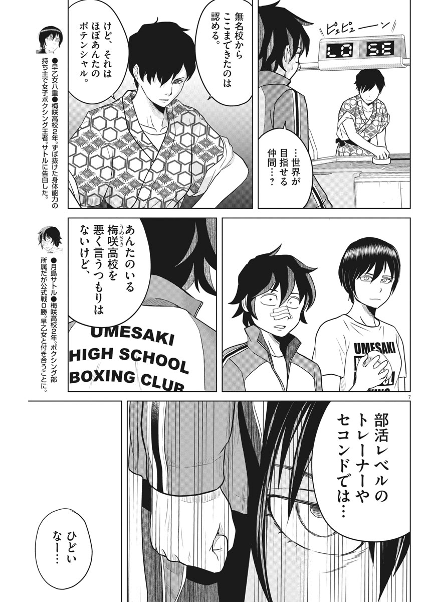 Saotome Girl, Hitakakusu Chapter 90 7ページ