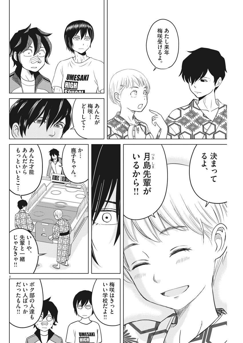 Saotome Girl, Hitakakusu Chapter 90 8ページ