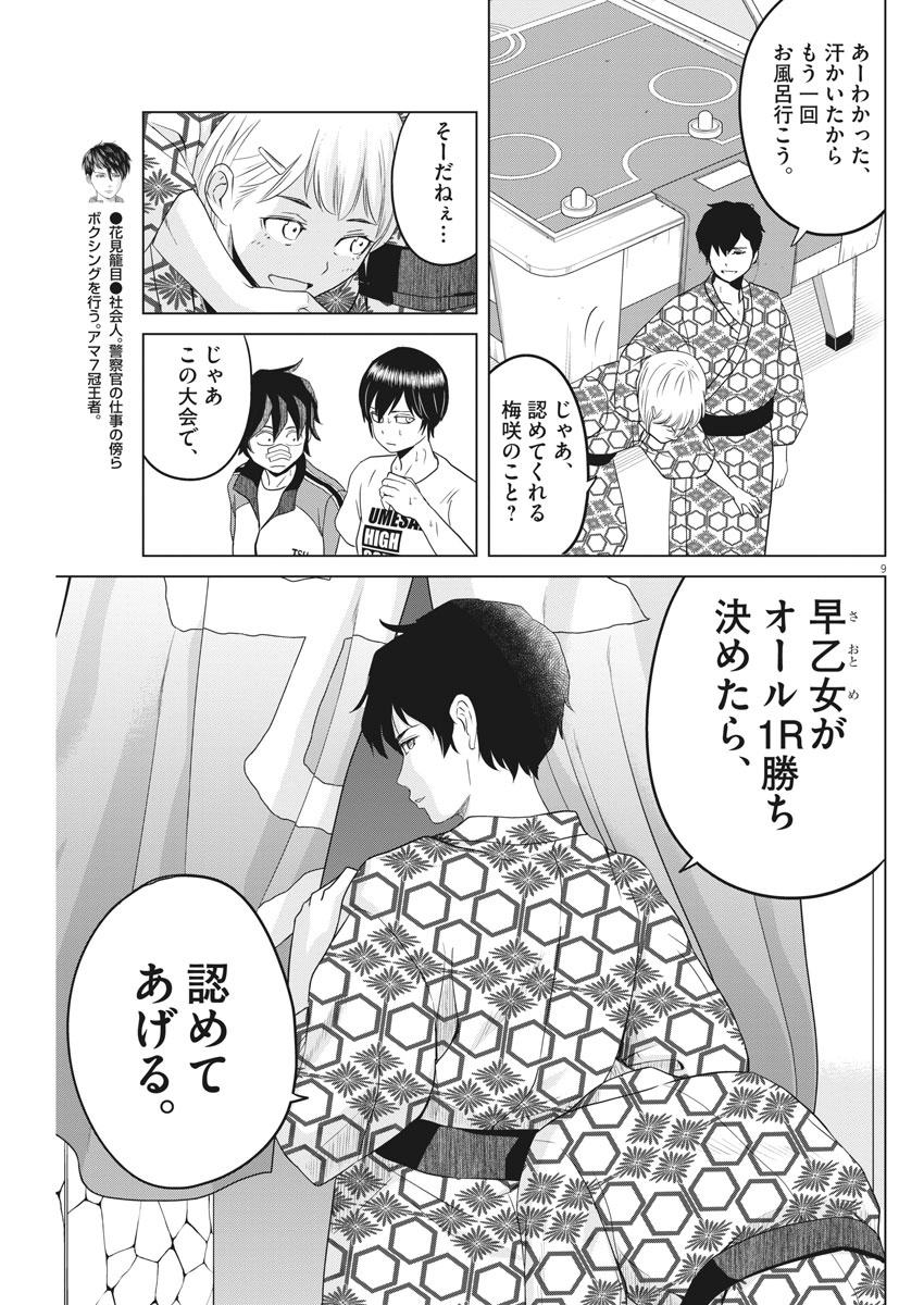 Saotome Girl, Hitakakusu Chapter 90 9ページ