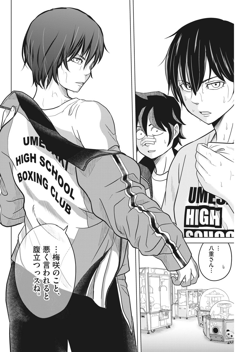 Saotome Girl, Hitakakusu Chapter 90 10ページ