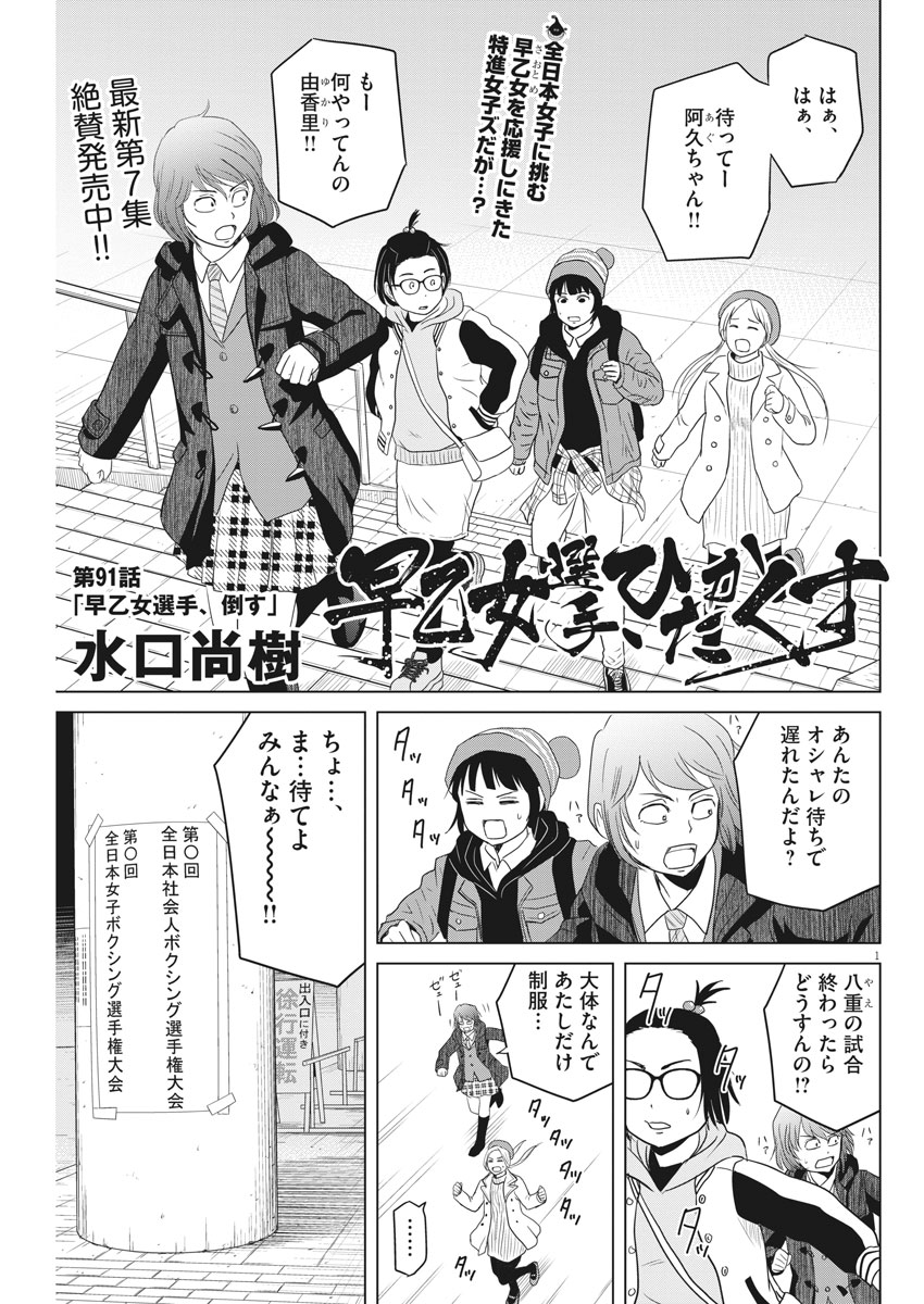 Saotome Girl, Hitakakusu Chapter 91 1ページ