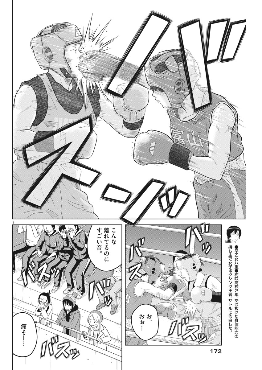 Saotome Girl, Hitakakusu Chapter 91 2ページ