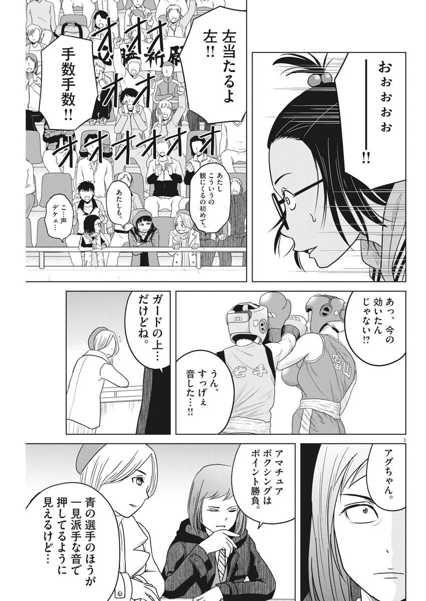 Saotome Girl, Hitakakusu Chapter 91 3ページ