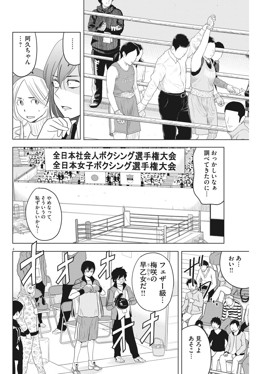 Saotome Girl, Hitakakusu Chapter 91 4ページ