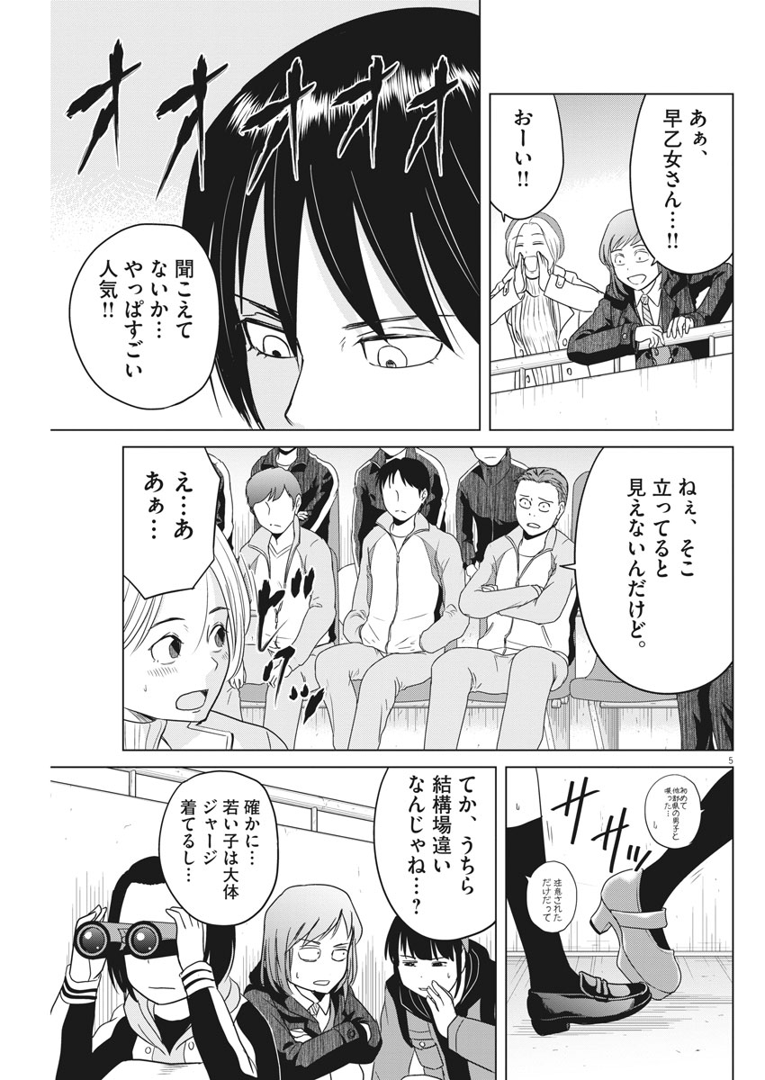 Saotome Girl, Hitakakusu Chapter 91 5ページ
