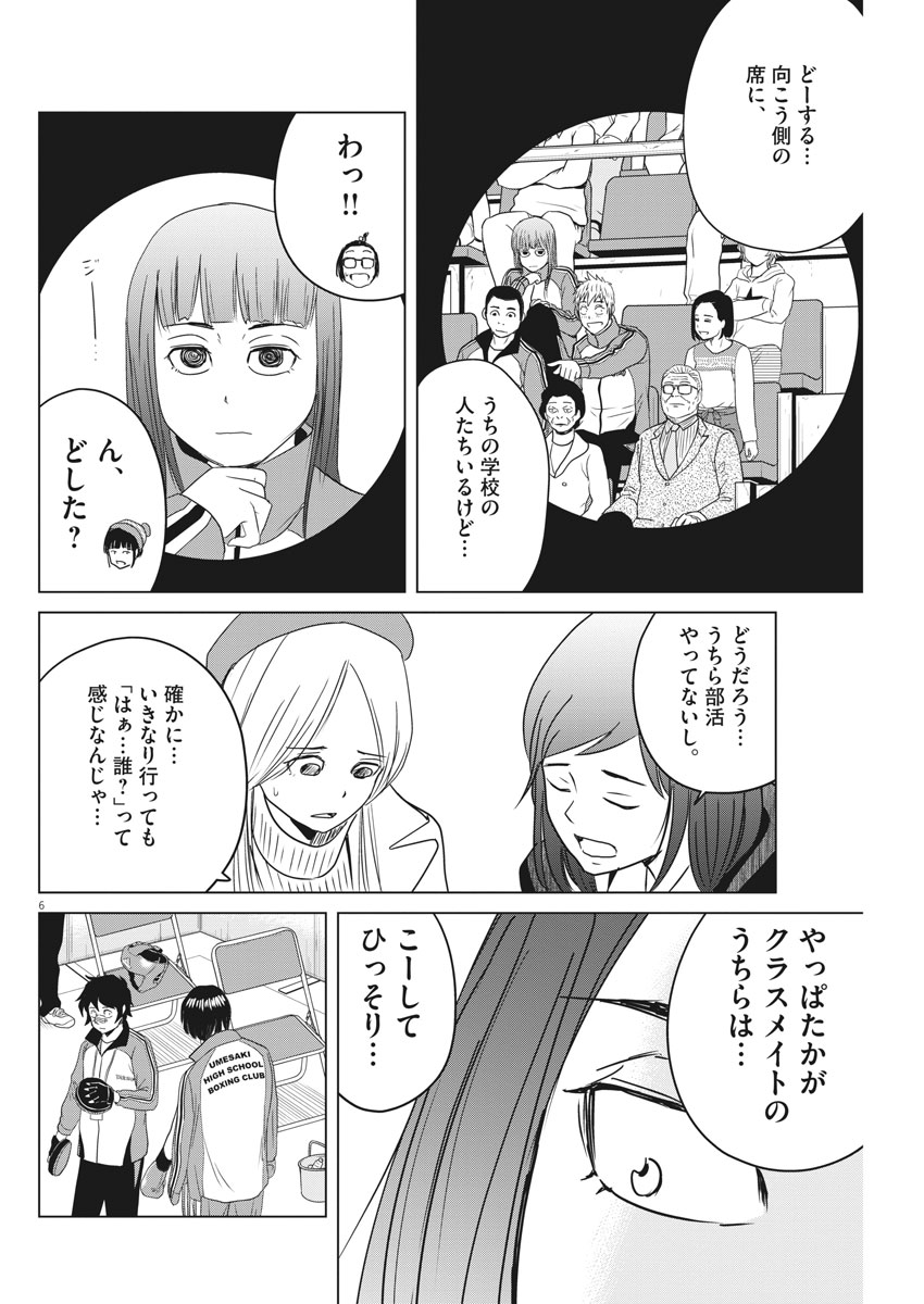 Saotome Girl, Hitakakusu Chapter 91 6ページ