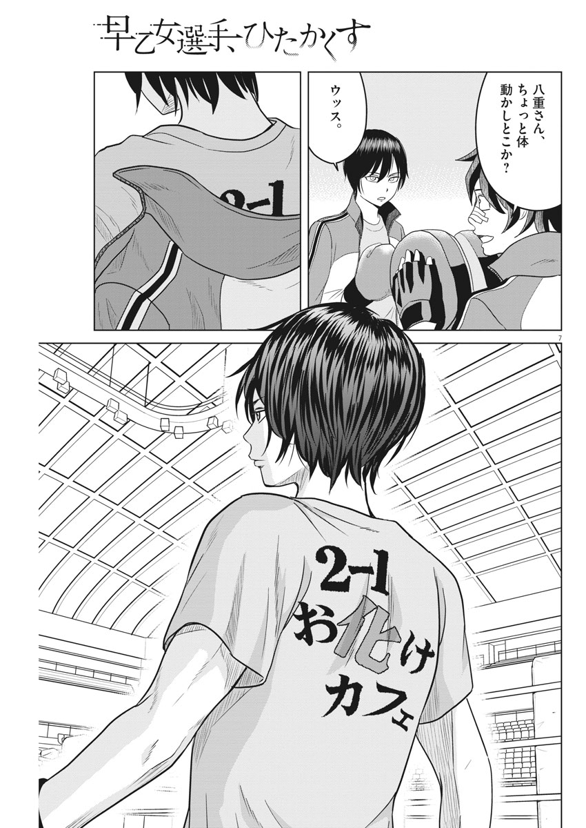 Saotome Girl, Hitakakusu Chapter 91 7ページ