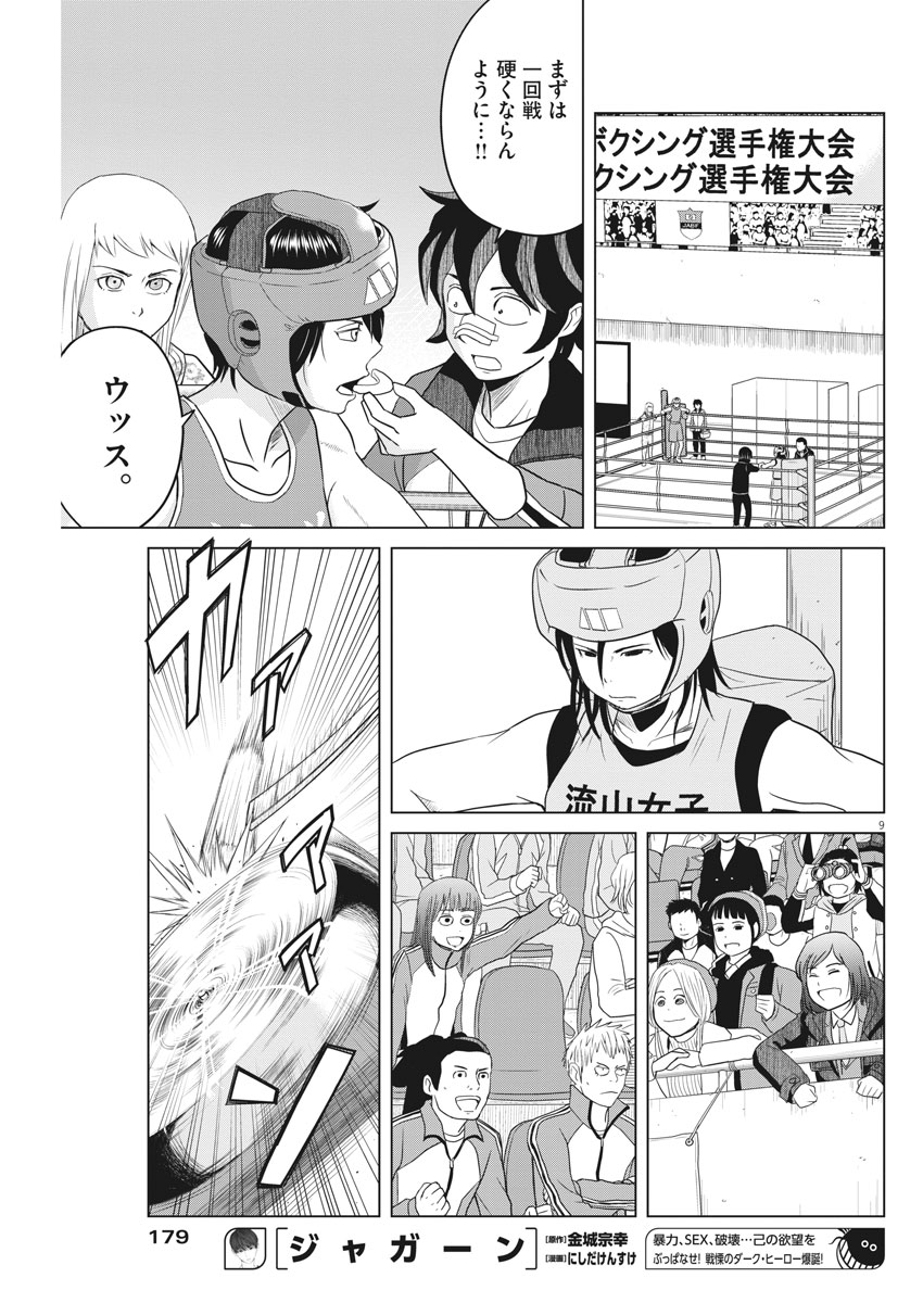 Saotome Girl, Hitakakusu Chapter 91 9ページ