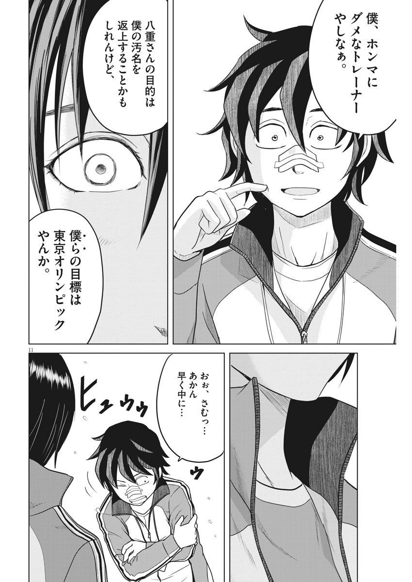 Saotome Girl, Hitakakusu Chapter 92 11ページ