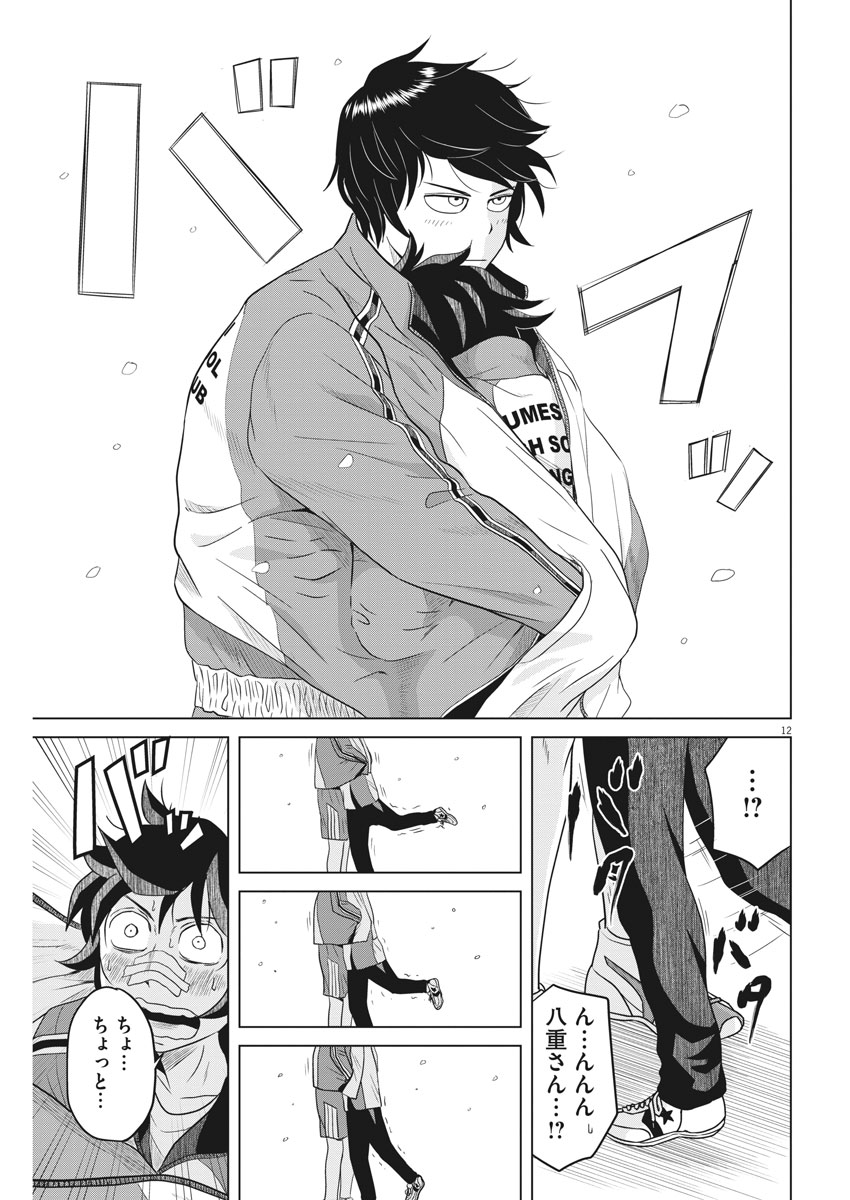 Saotome Girl, Hitakakusu Chapter 92 12ページ