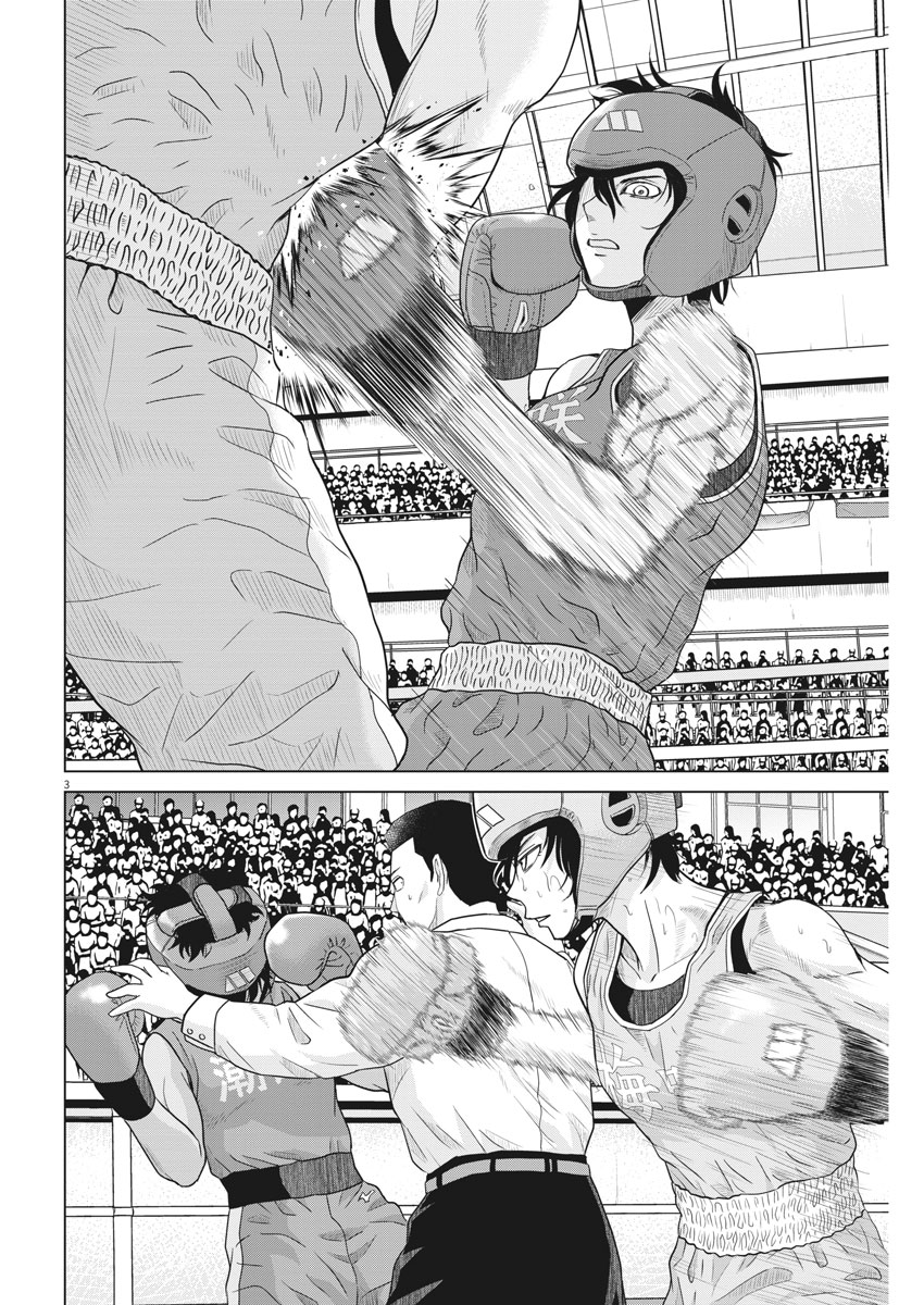 Saotome Girl, Hitakakusu Chapter 92 3ページ