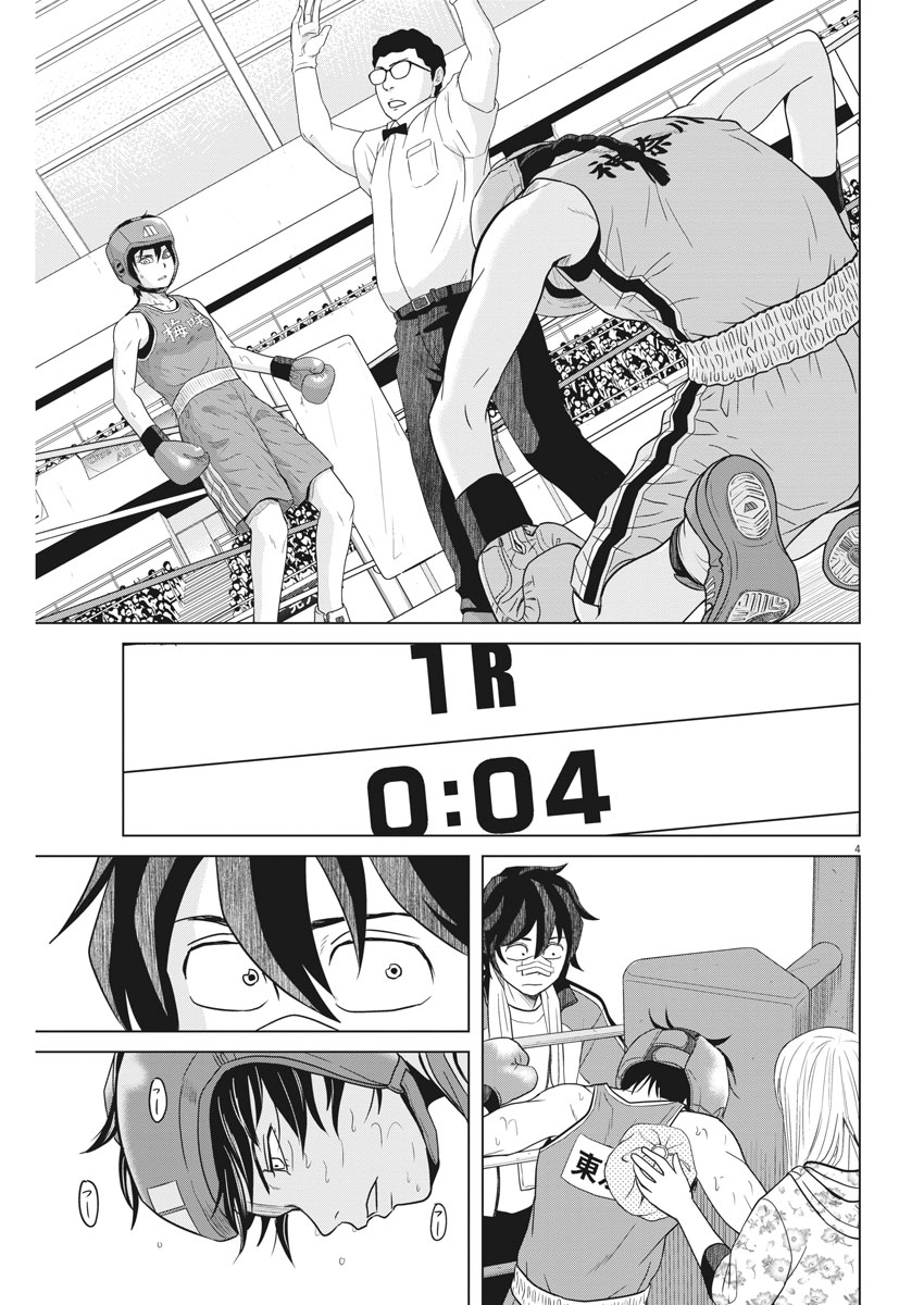 Saotome Girl, Hitakakusu Chapter 92 4ページ