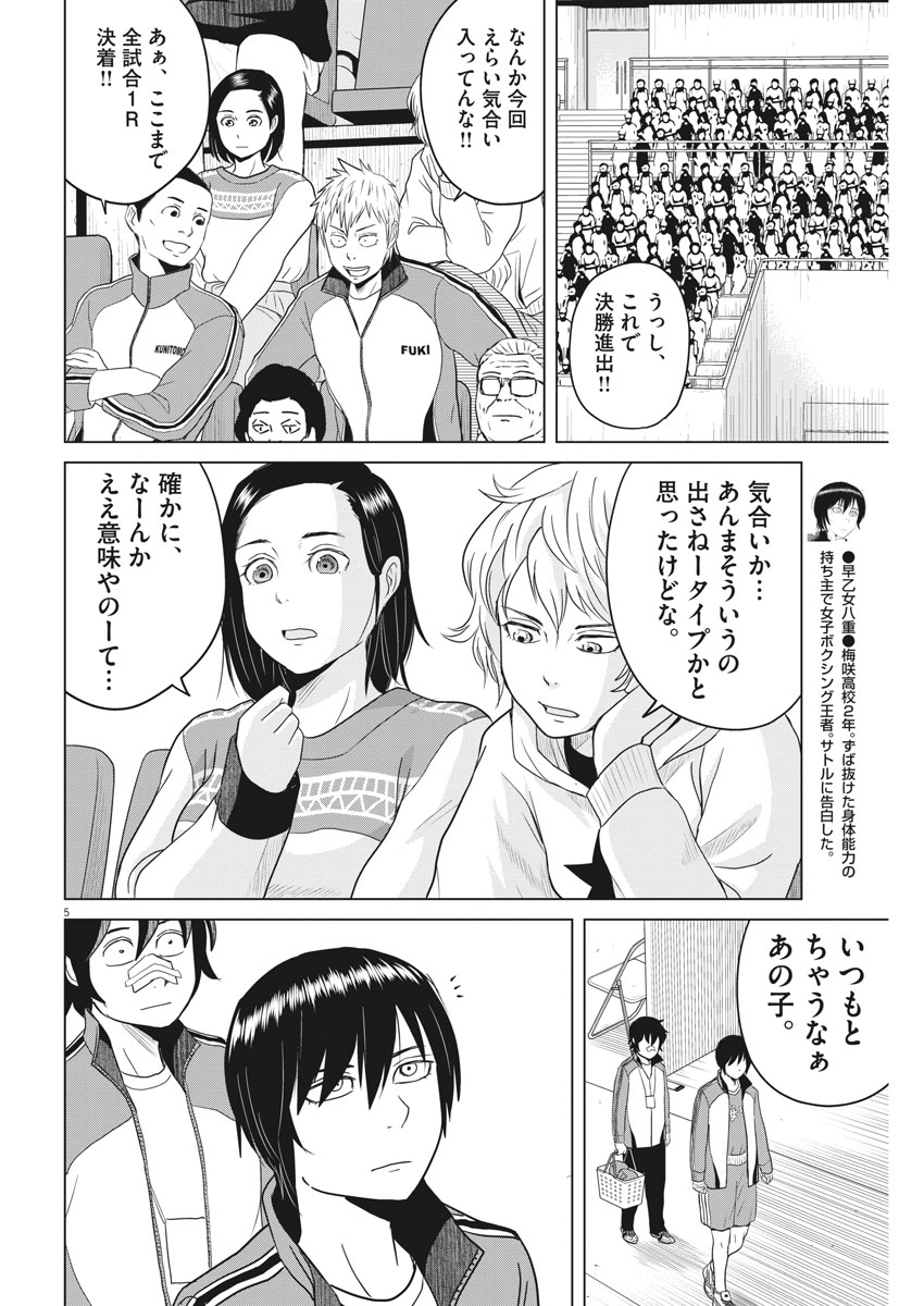 Saotome Girl, Hitakakusu Chapter 92 5ページ