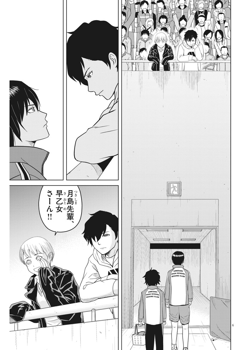 Saotome Girl, Hitakakusu Chapter 92 6ページ