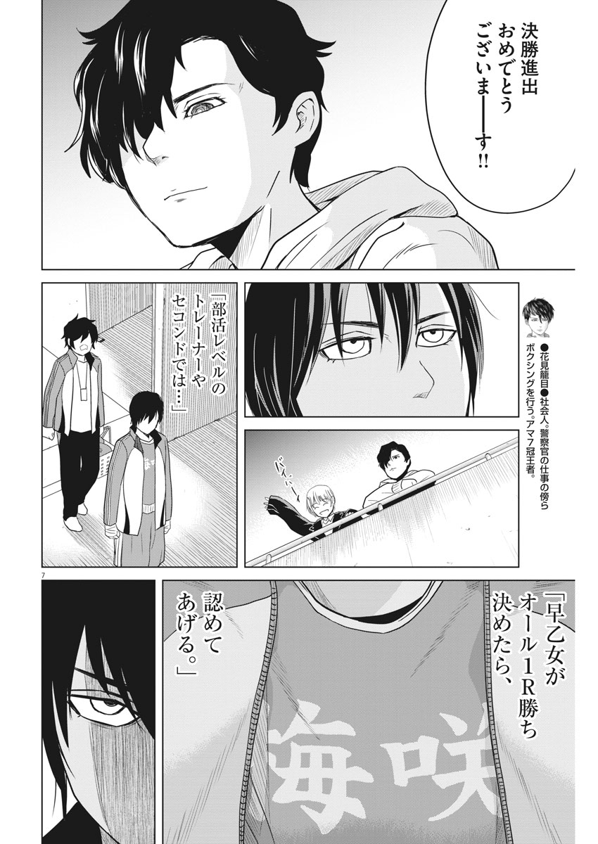 Saotome Girl, Hitakakusu Chapter 92 7ページ