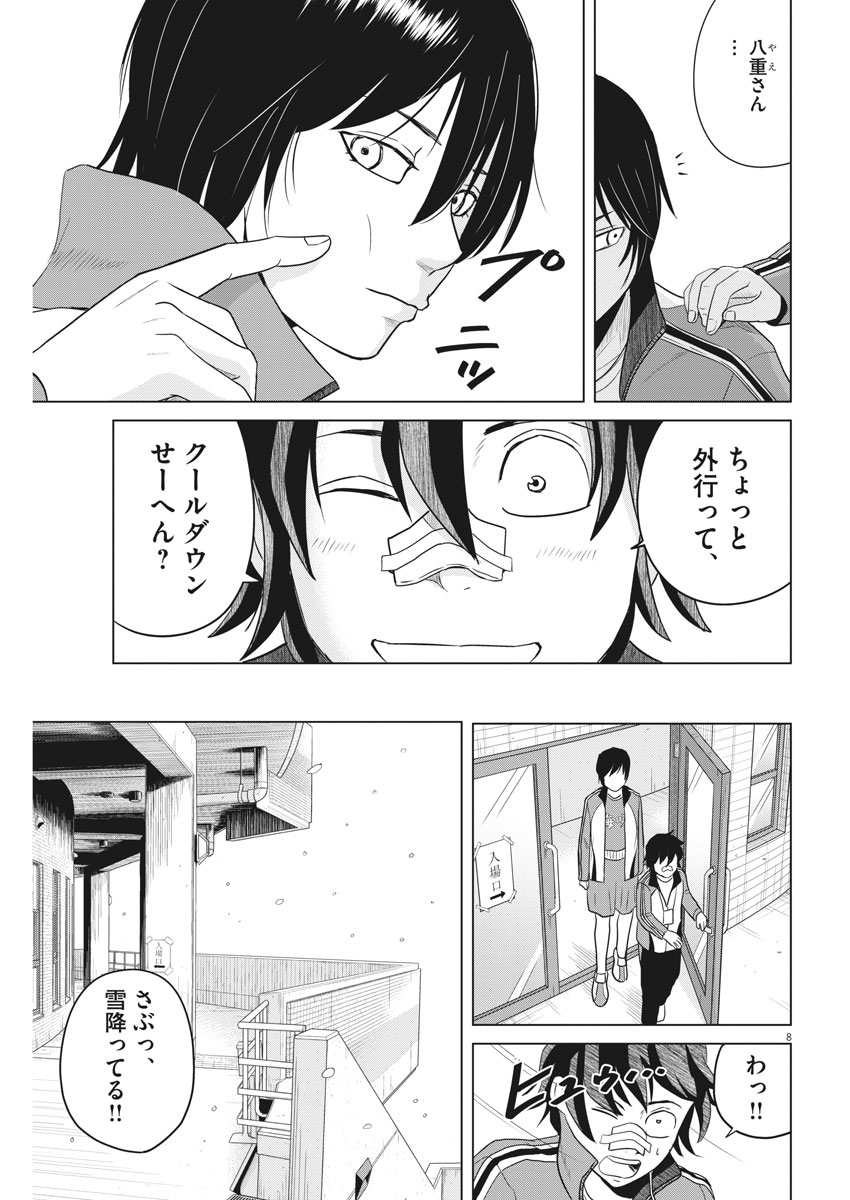 Saotome Girl, Hitakakusu Chapter 92 8ページ