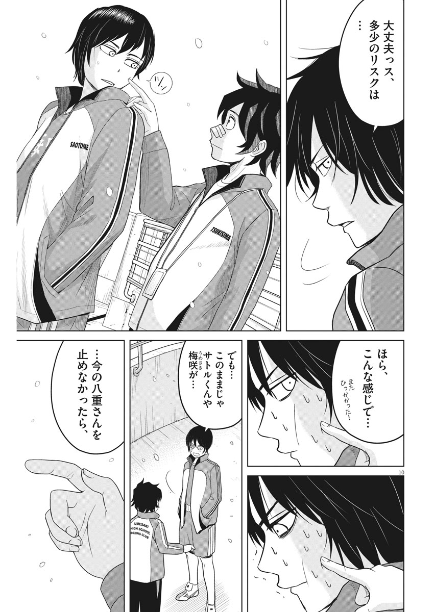 Saotome Girl, Hitakakusu Chapter 92 10ページ
