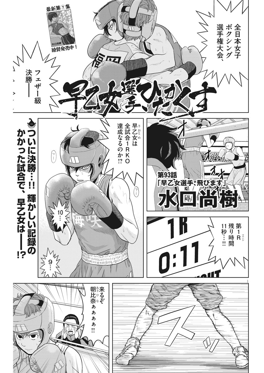 Saotome Girl, Hitakakusu Chapter 93 1ページ