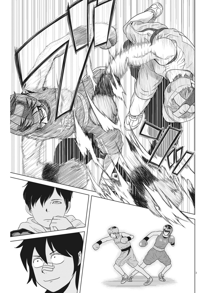 Saotome Girl, Hitakakusu Chapter 93 3ページ