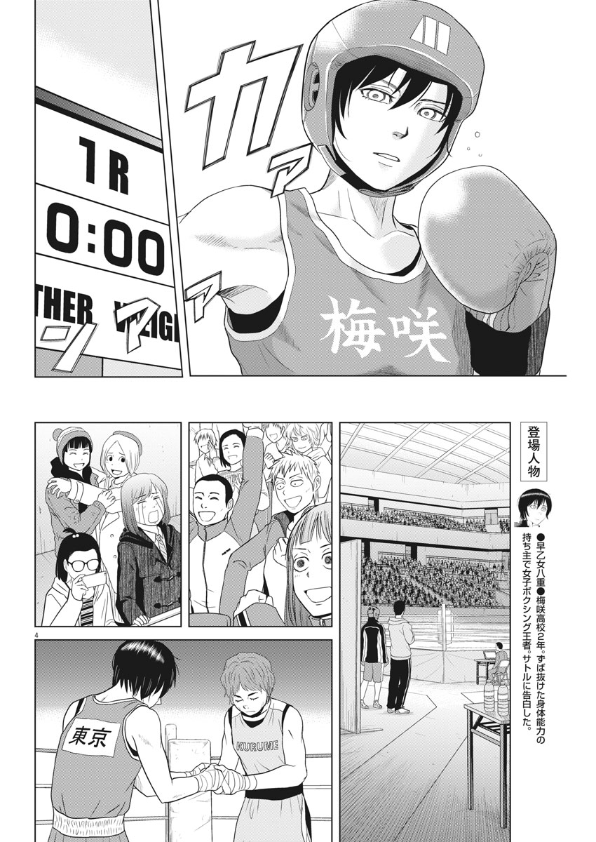 Saotome Girl, Hitakakusu Chapter 93 4ページ