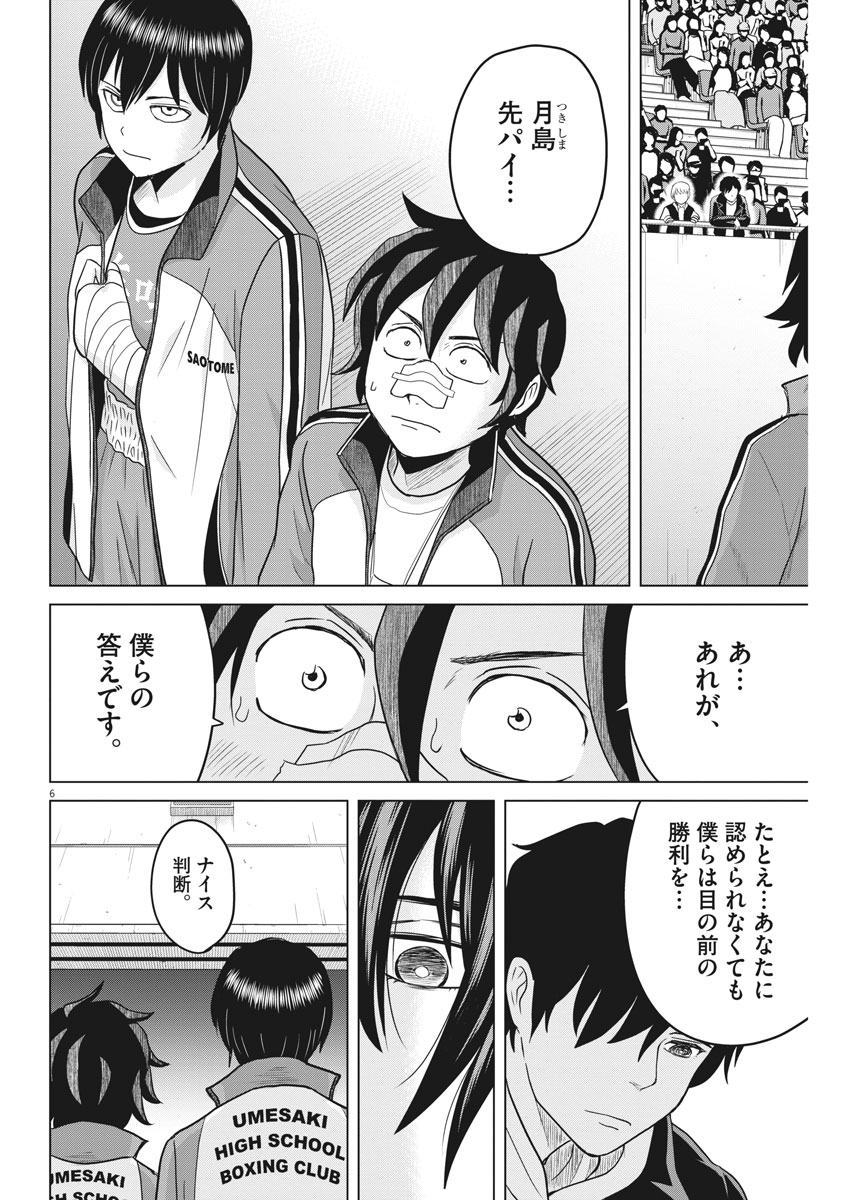Saotome Girl, Hitakakusu Chapter 93 6ページ