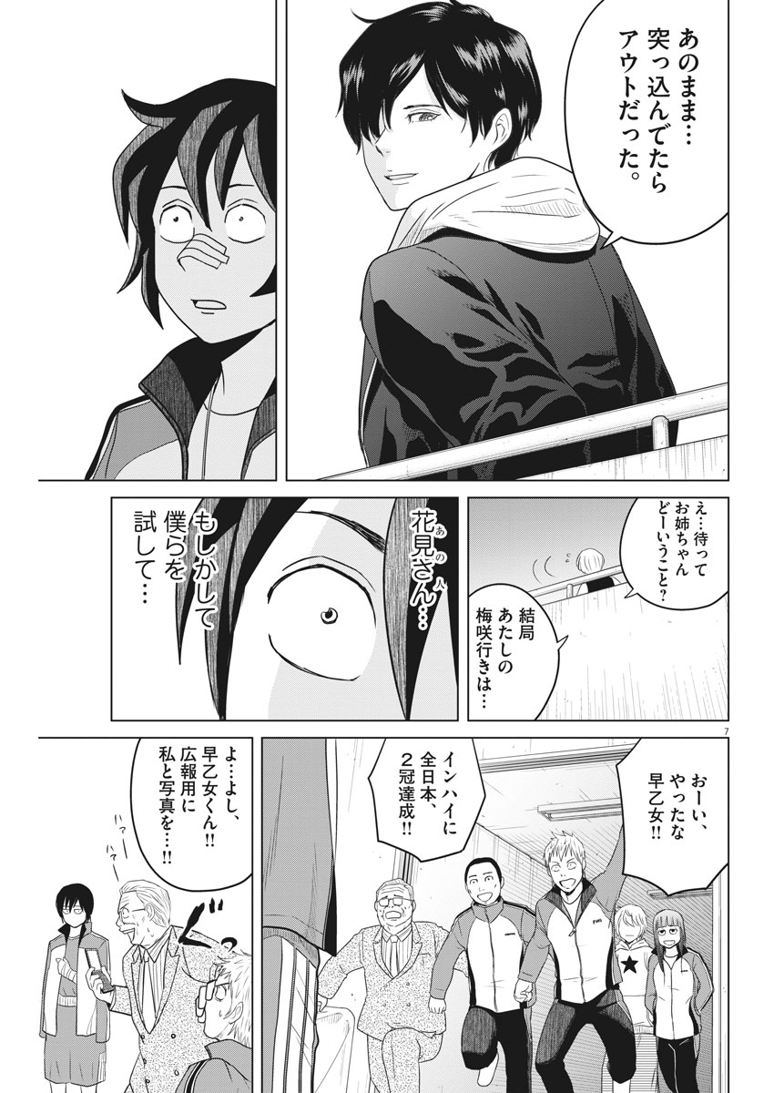 Saotome Girl, Hitakakusu Chapter 93 7ページ