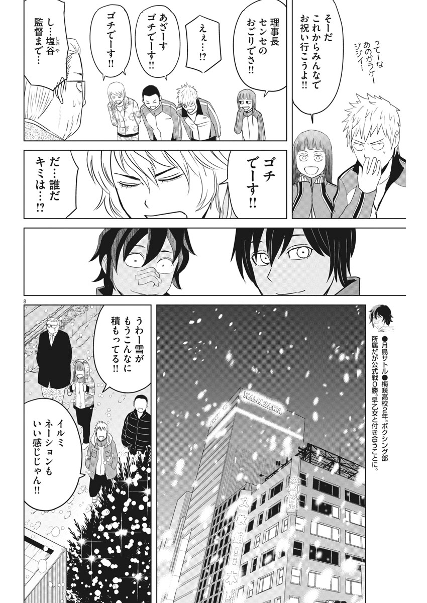 Saotome Girl, Hitakakusu Chapter 93 8ページ