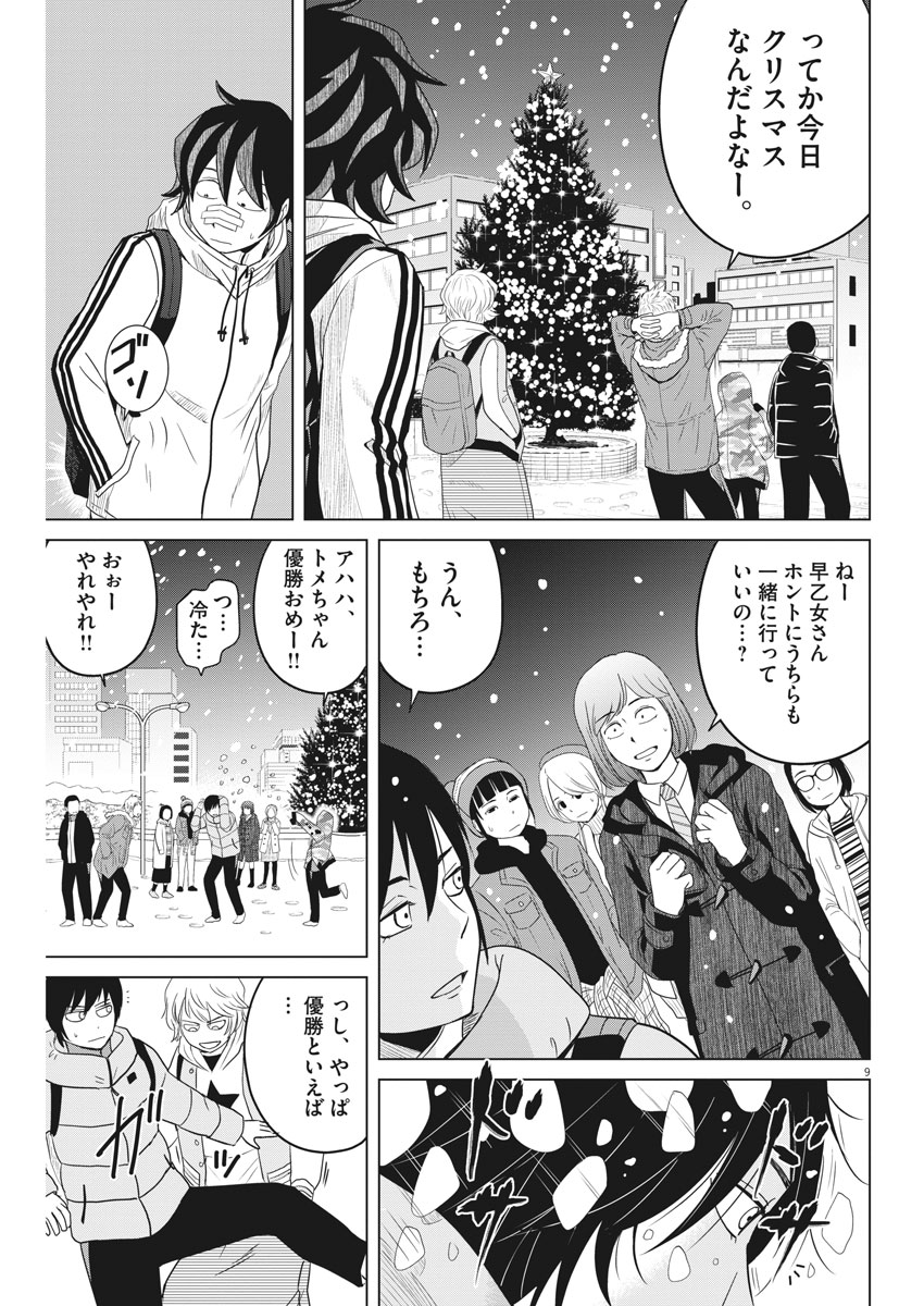 Saotome Girl, Hitakakusu Chapter 93 9ページ