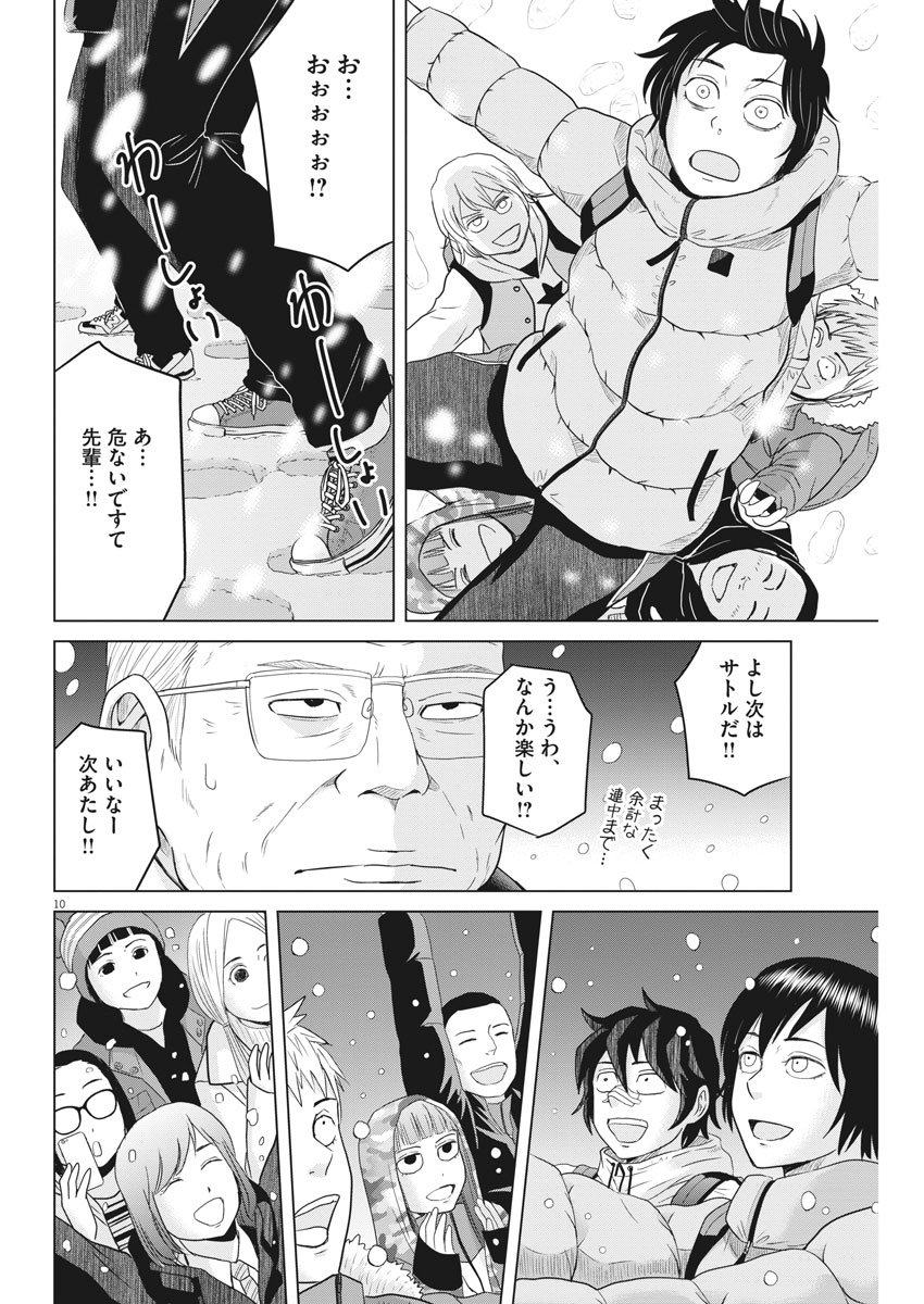 Saotome Girl, Hitakakusu Chapter 93 10ページ