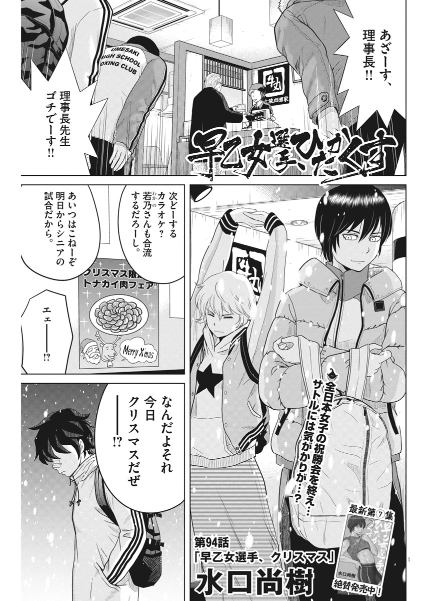 Saotome Girl, Hitakakusu Chapter 94 1ページ