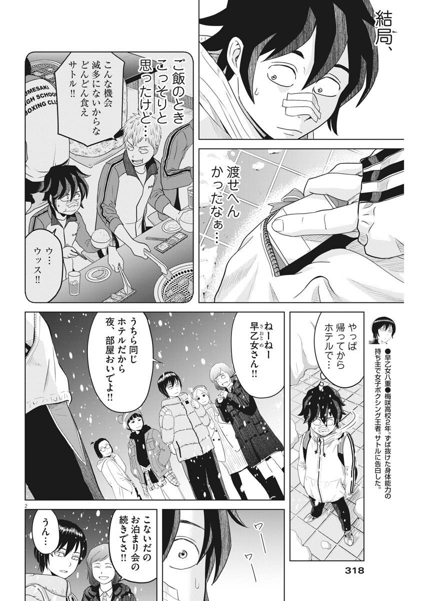 Saotome Girl, Hitakakusu Chapter 94 2ページ