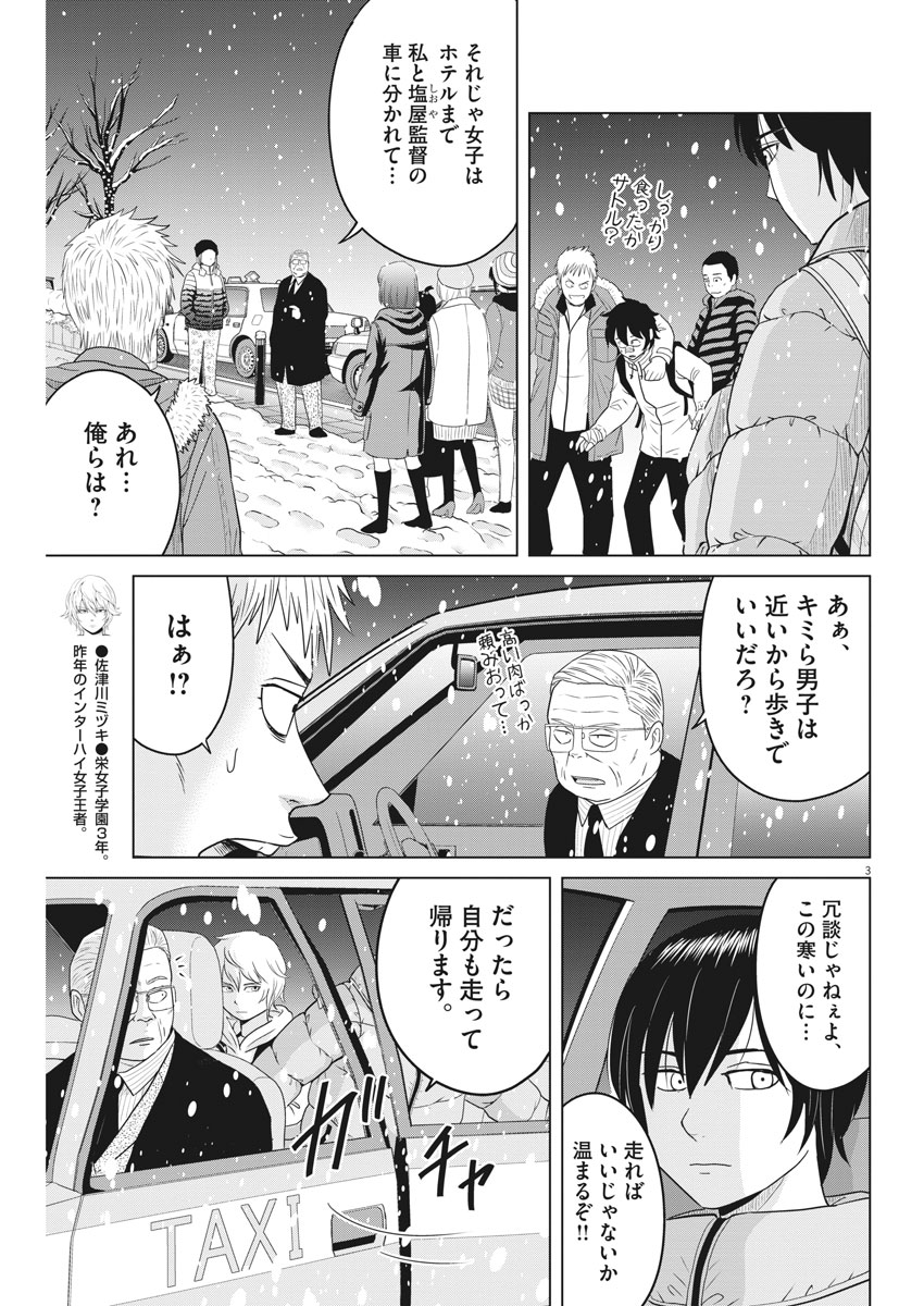 Saotome Girl, Hitakakusu Chapter 94 3ページ