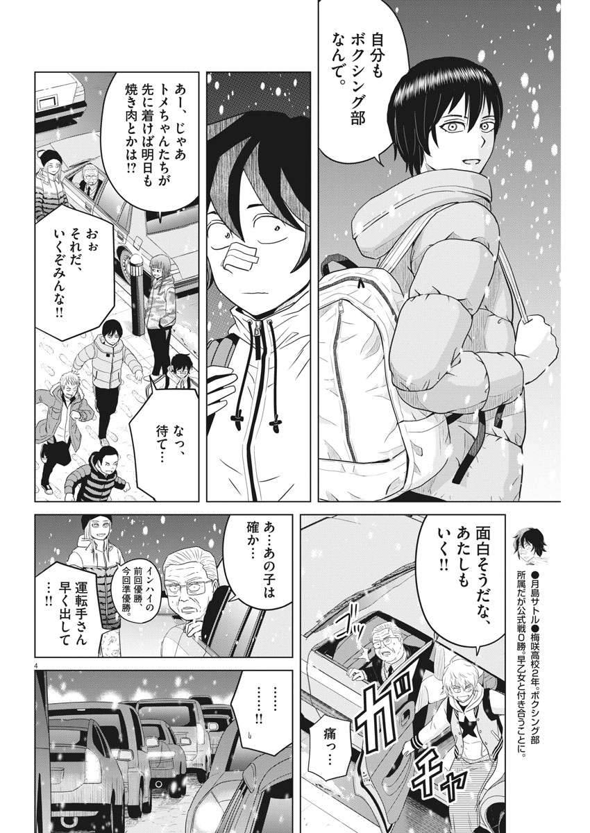 Saotome Girl, Hitakakusu Chapter 94 4ページ