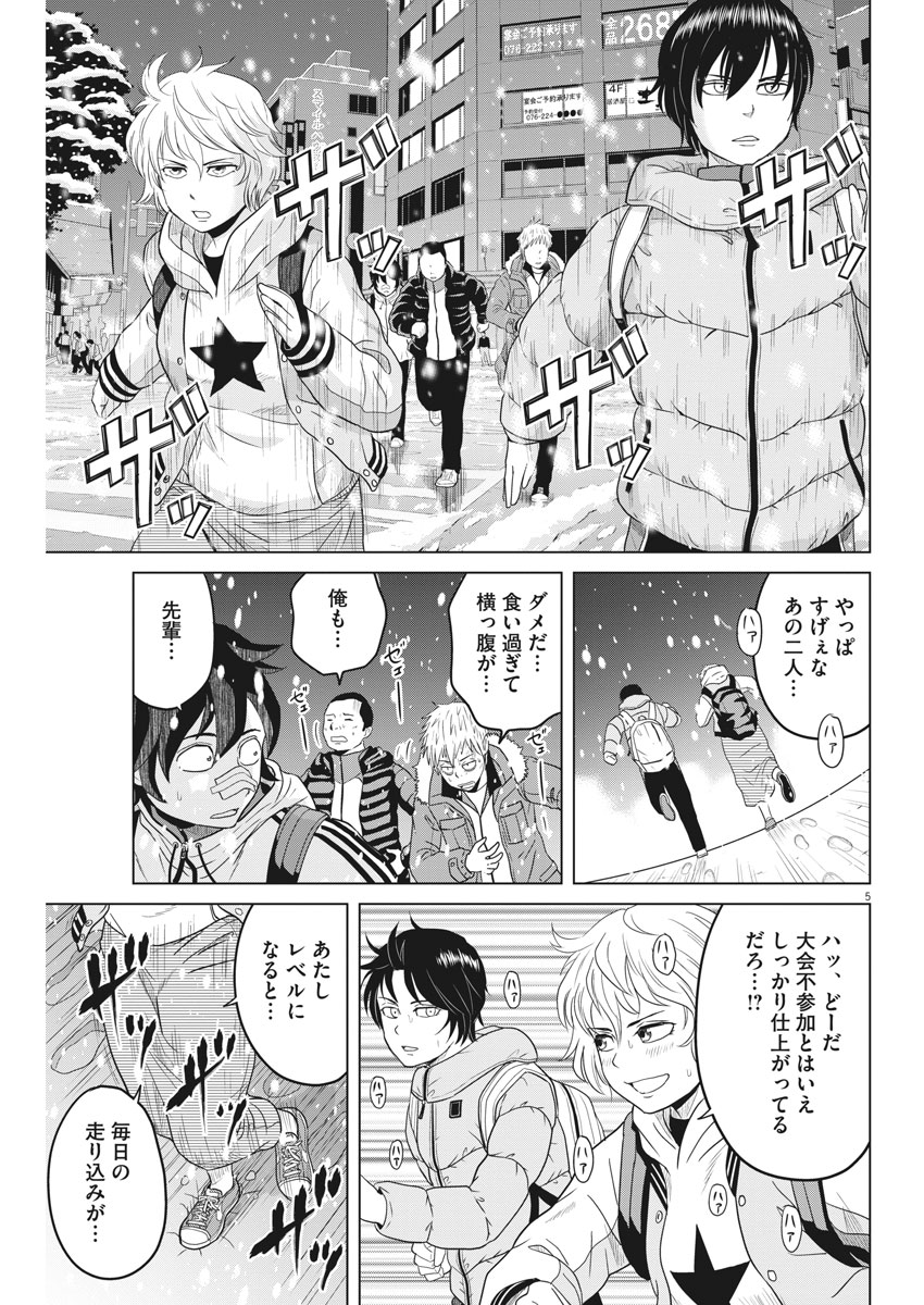 Saotome Girl, Hitakakusu Chapter 94 5ページ