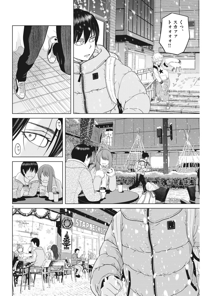 Saotome Girl, Hitakakusu Chapter 94 6ページ