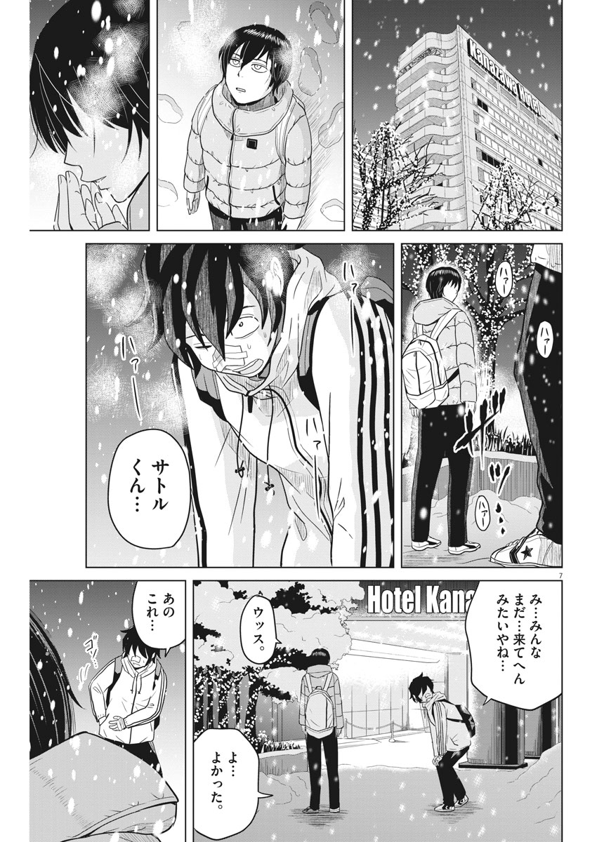 Saotome Girl, Hitakakusu Chapter 94 7ページ